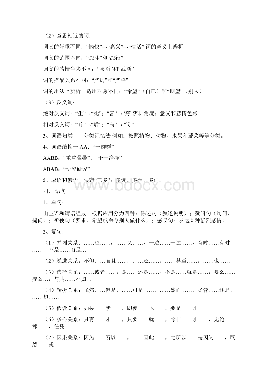 暑假中小学语文知识点归纳很重要.docx_第3页