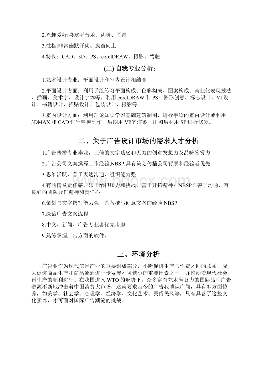 平面广告设计个人策划书.docx_第2页