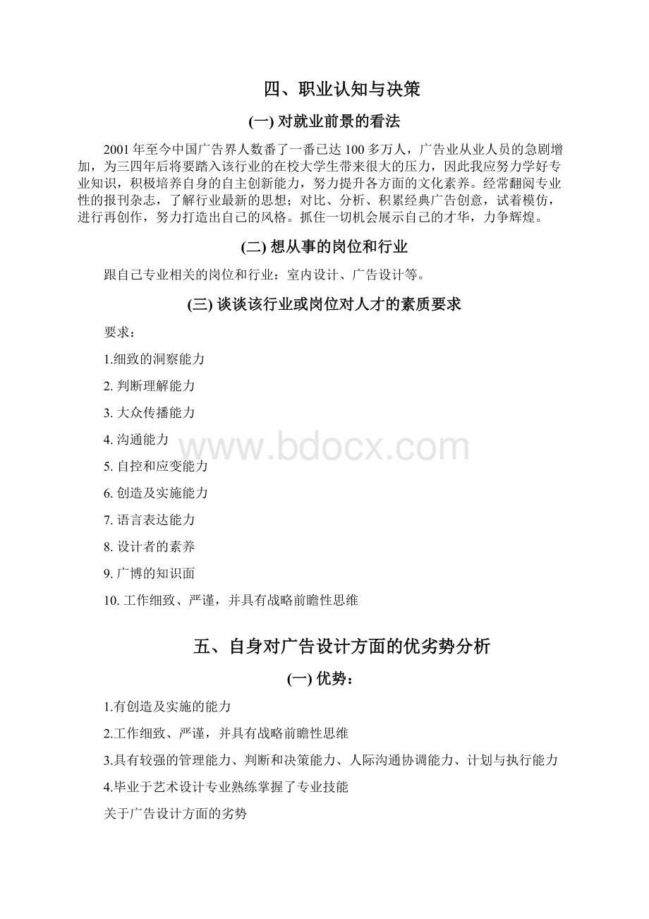 平面广告设计个人策划书.docx_第3页