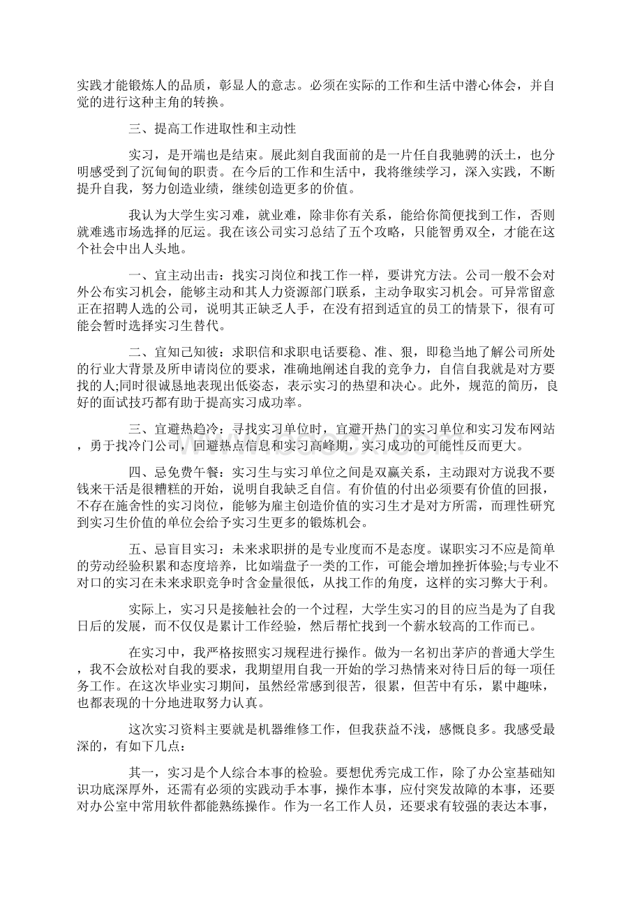 苏州园林实习心得600字.docx_第3页