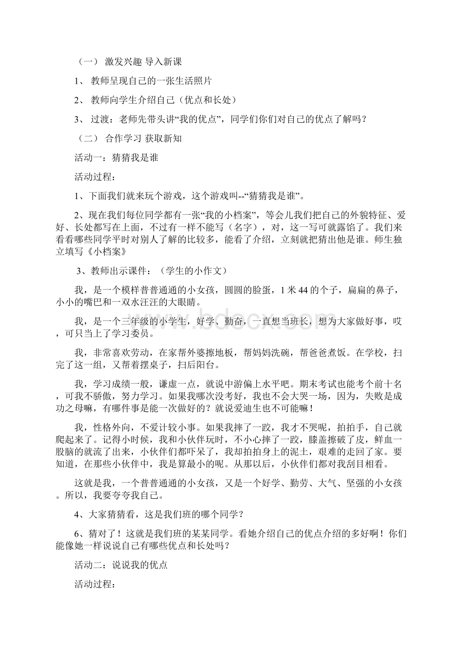 品社三年级上册备课.docx_第2页