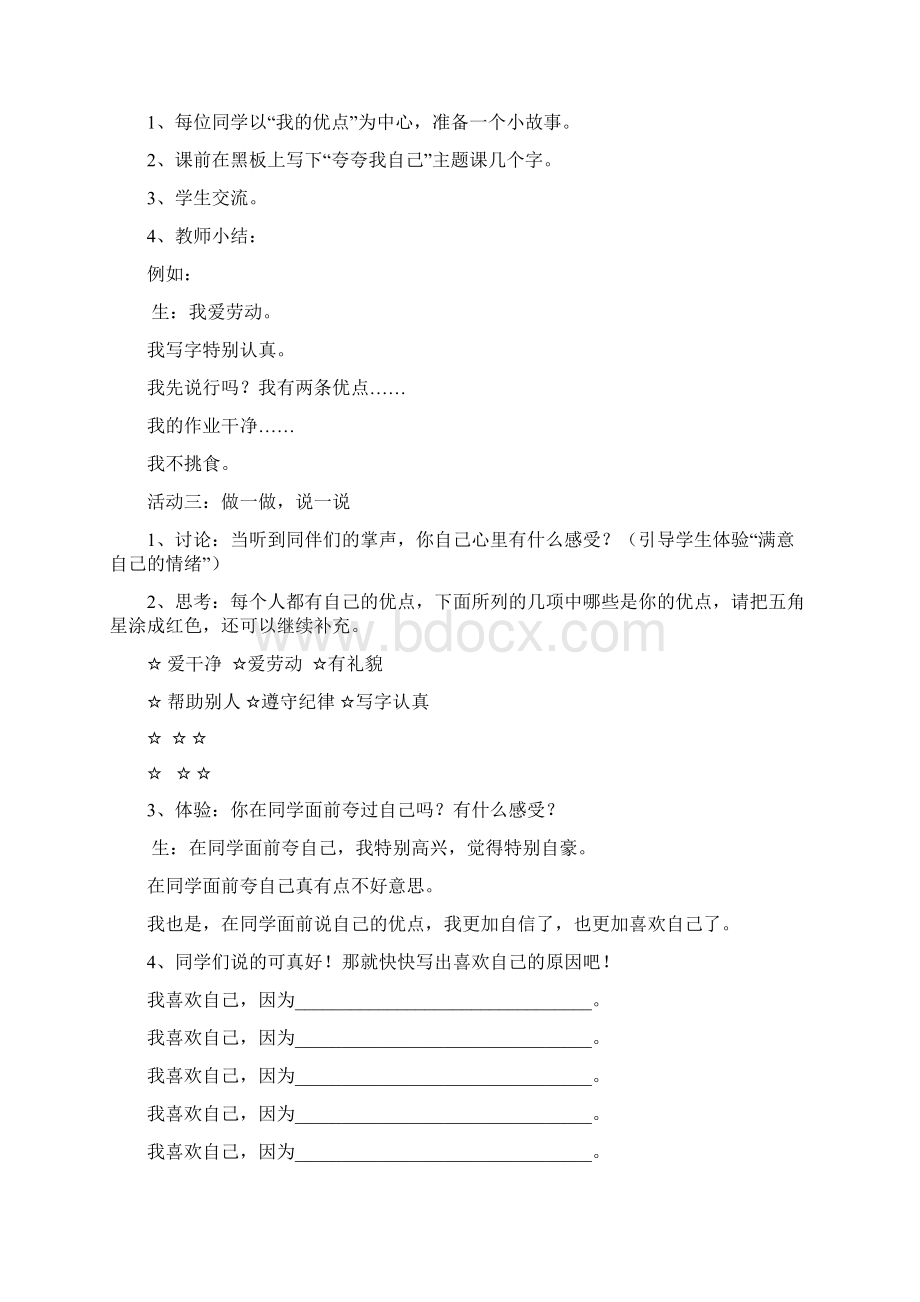 品社三年级上册备课Word文档下载推荐.docx_第3页