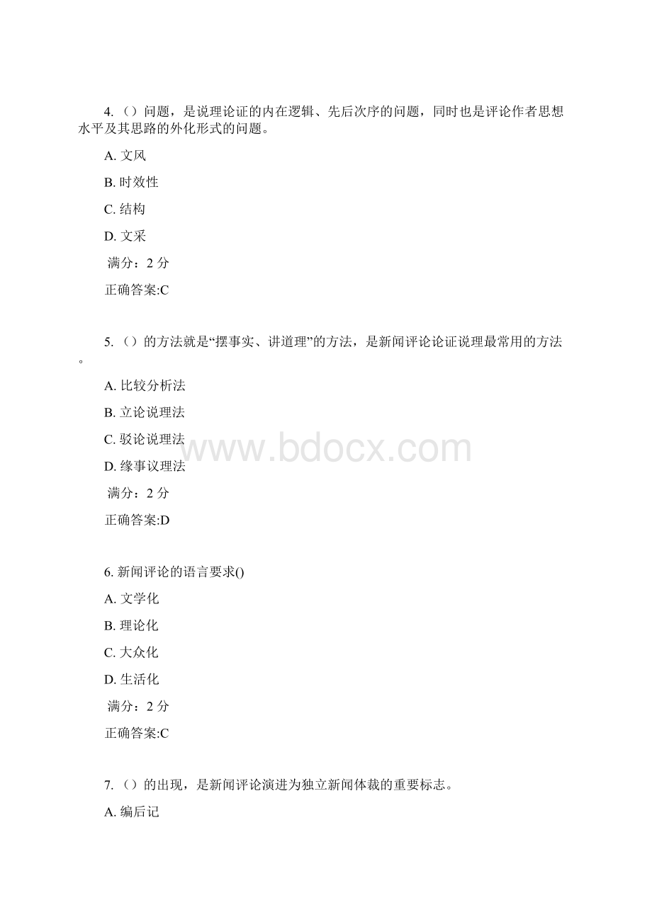 17秋学期《新闻评论》在线作业满分答案.docx_第2页