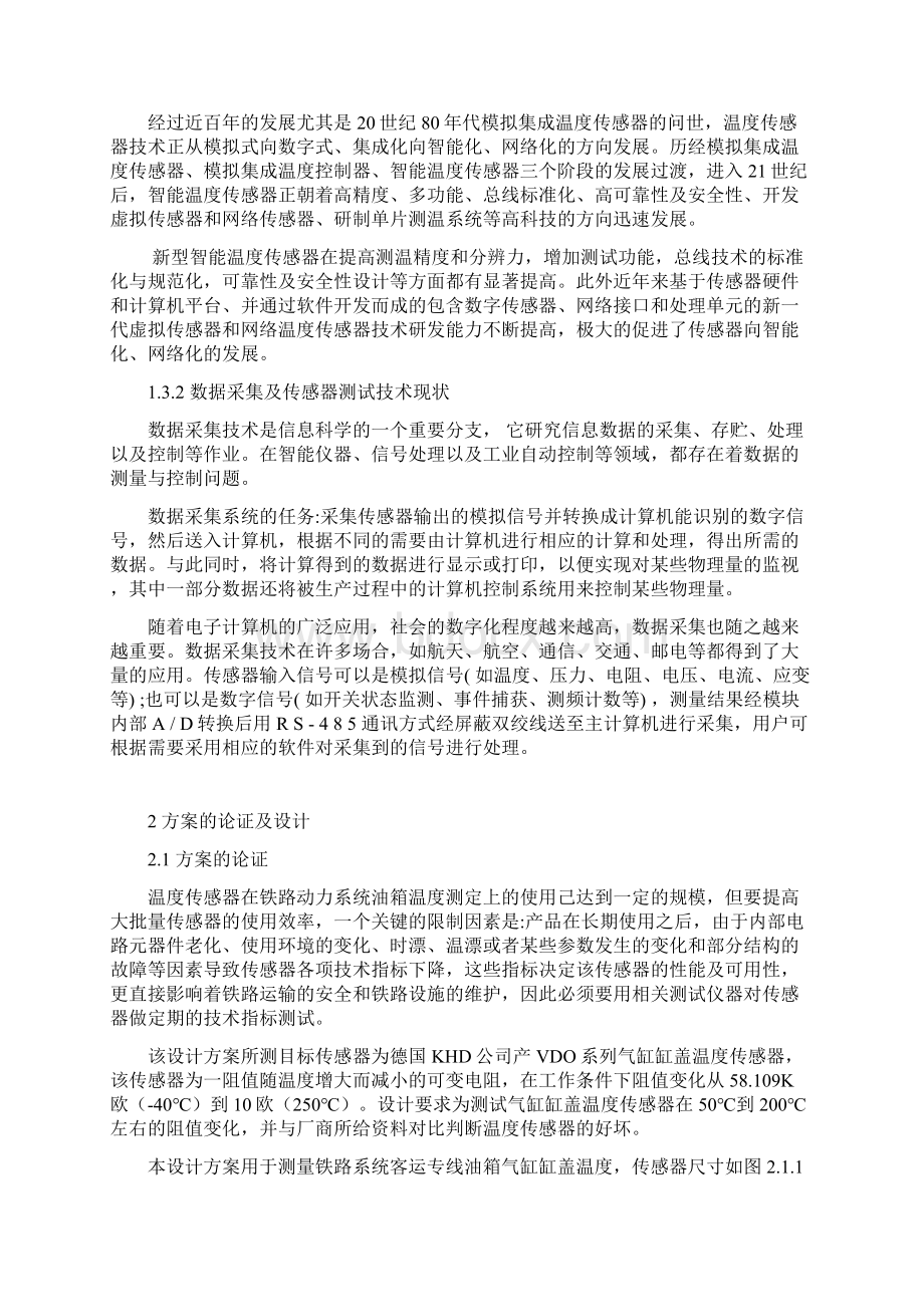 感温元件测试台的设计制作毕业论文Word文档下载推荐.docx_第3页