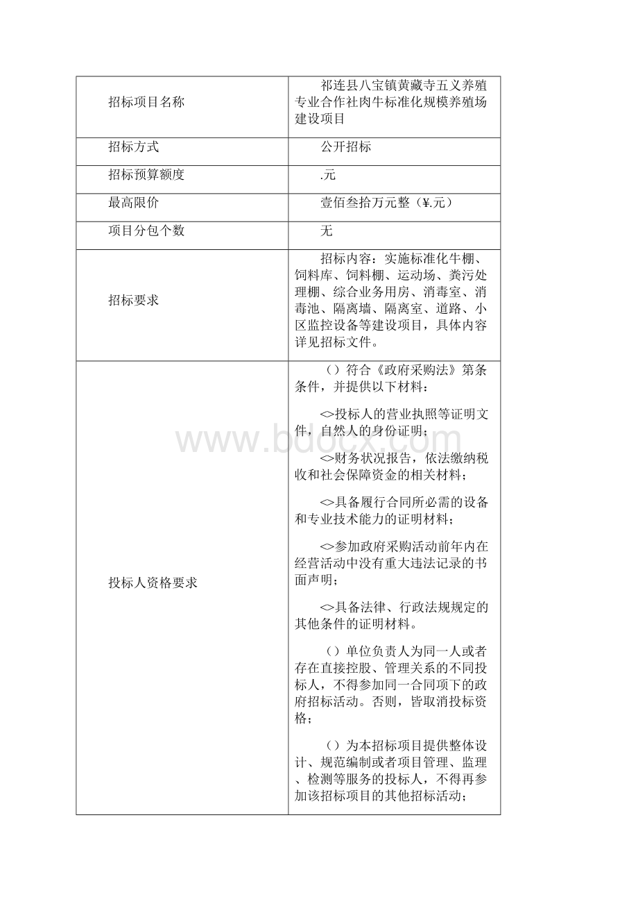 五义养殖专业合作社肉牛标准化规模养殖场建设项目文档格式.docx_第2页