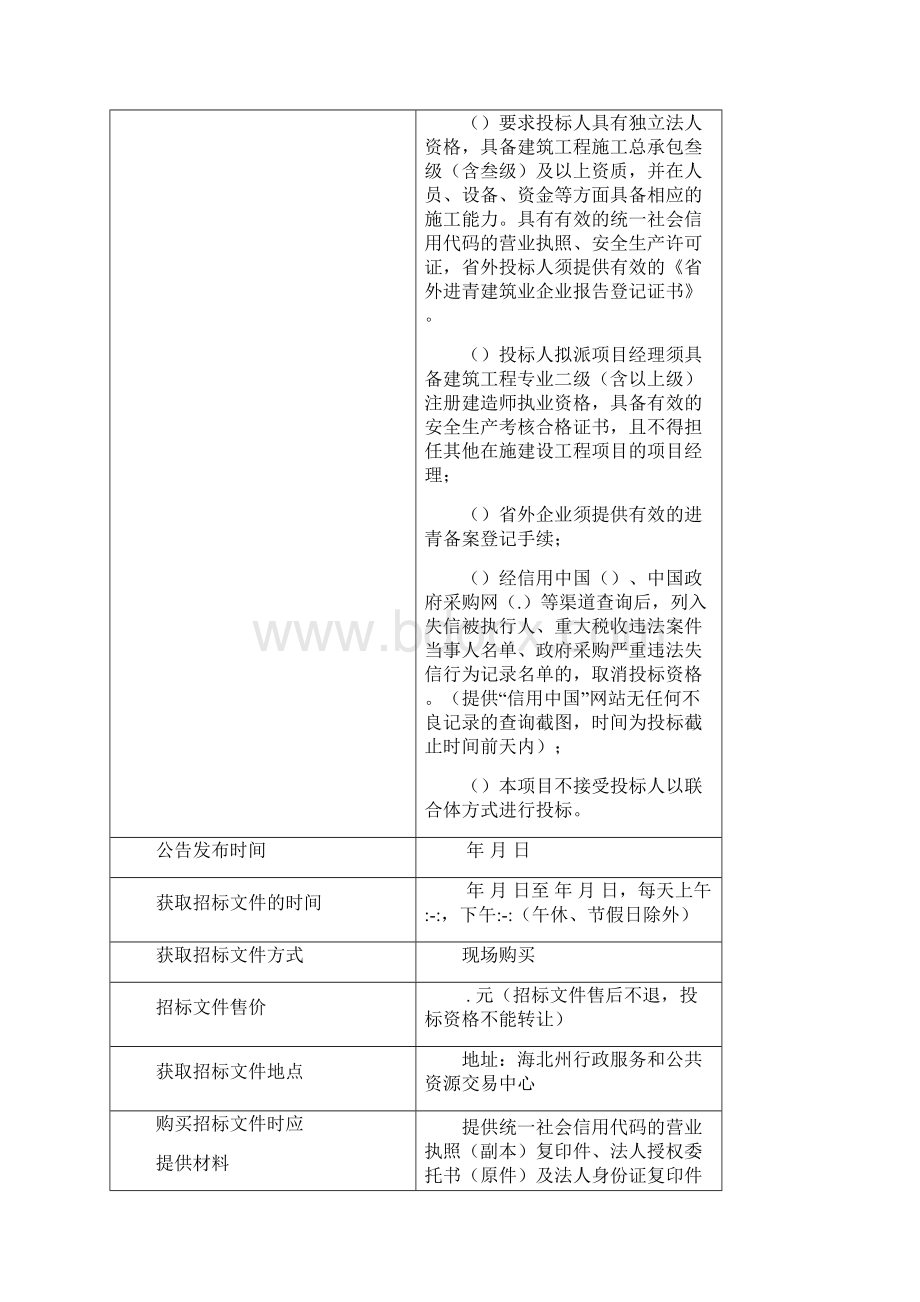 五义养殖专业合作社肉牛标准化规模养殖场建设项目文档格式.docx_第3页