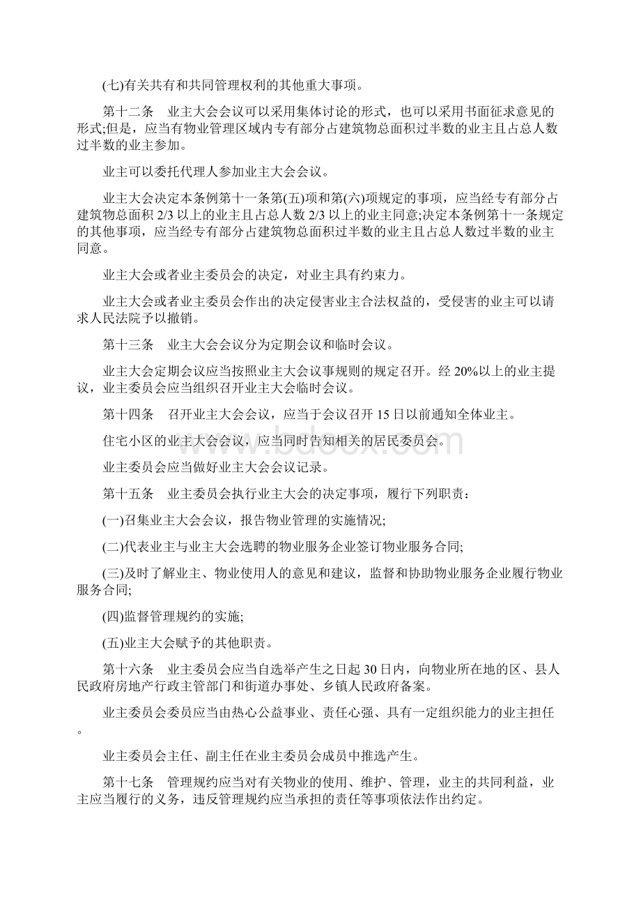 中华人民共和国物业法全文.docx_第3页