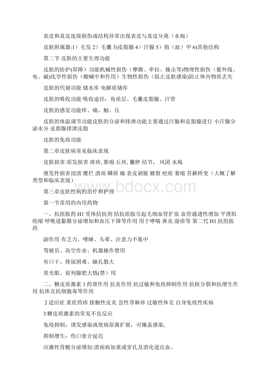 皮肤总结精全套资料.docx_第2页