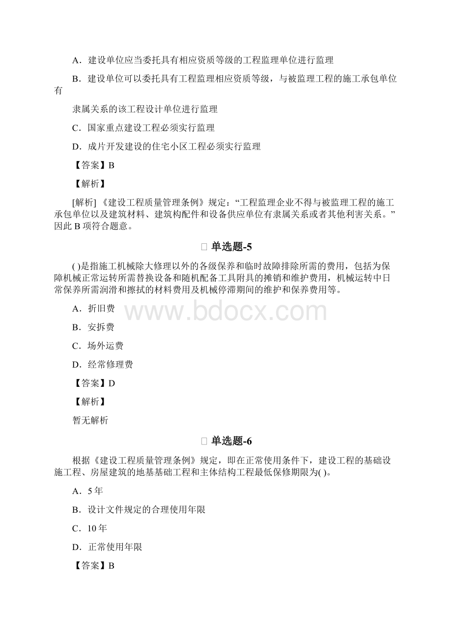 从业资格考试备考建筑工程精选练习题含答案解析六十五.docx_第3页