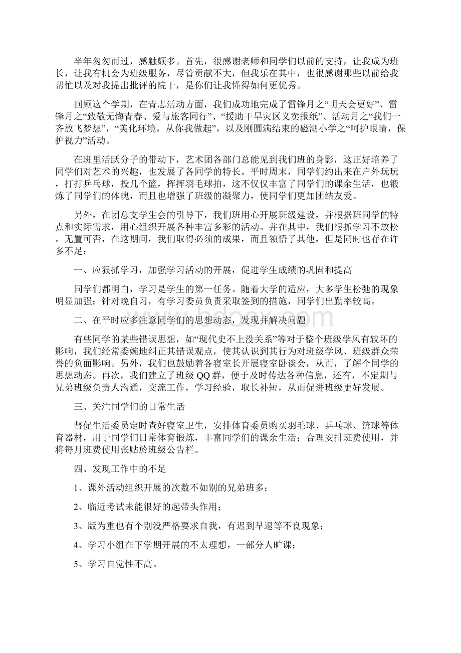 班长自我总结.docx_第2页