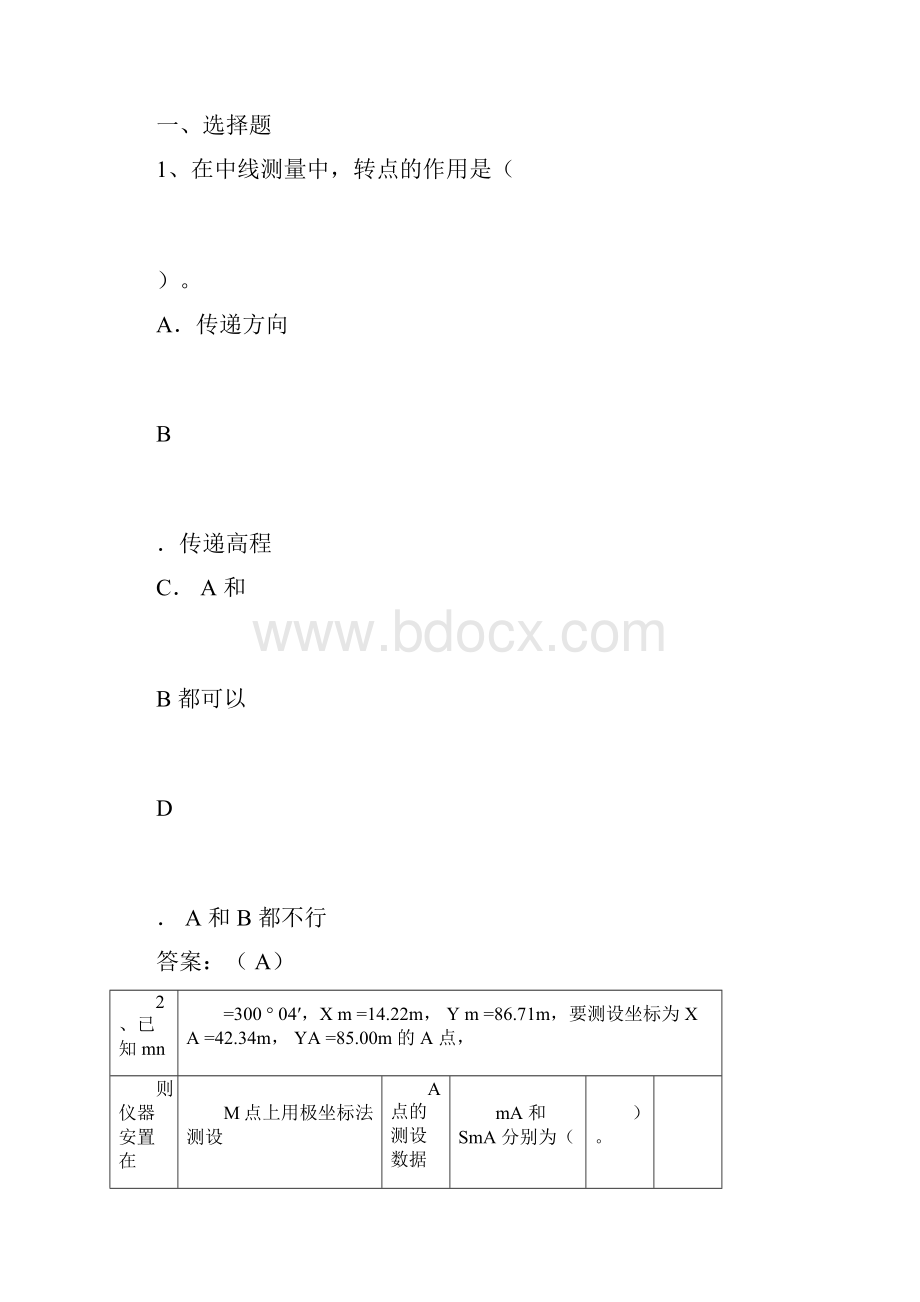 工程测量复习试题库.docx_第3页