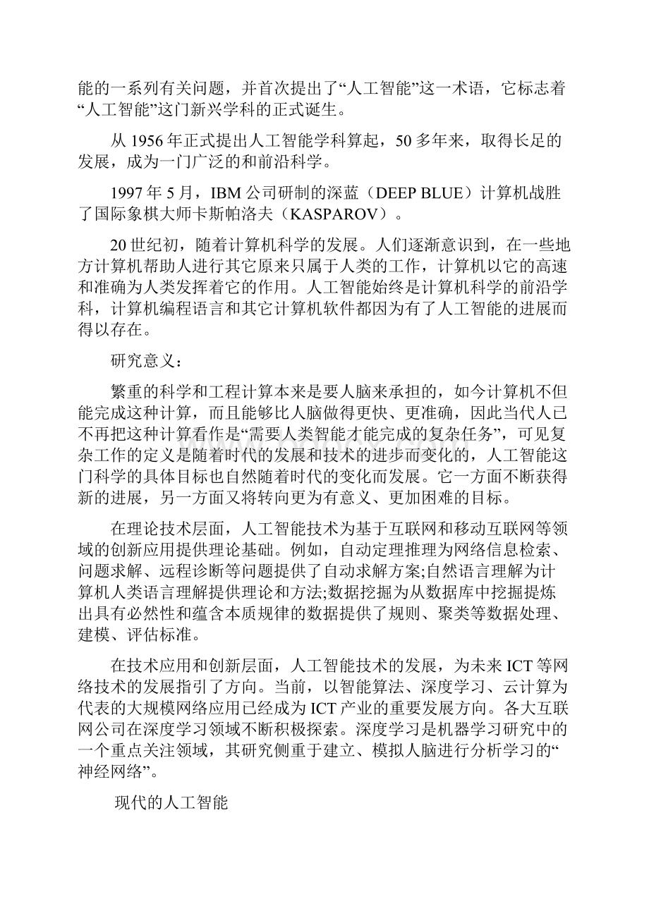 计算机新技术讲座.docx_第3页