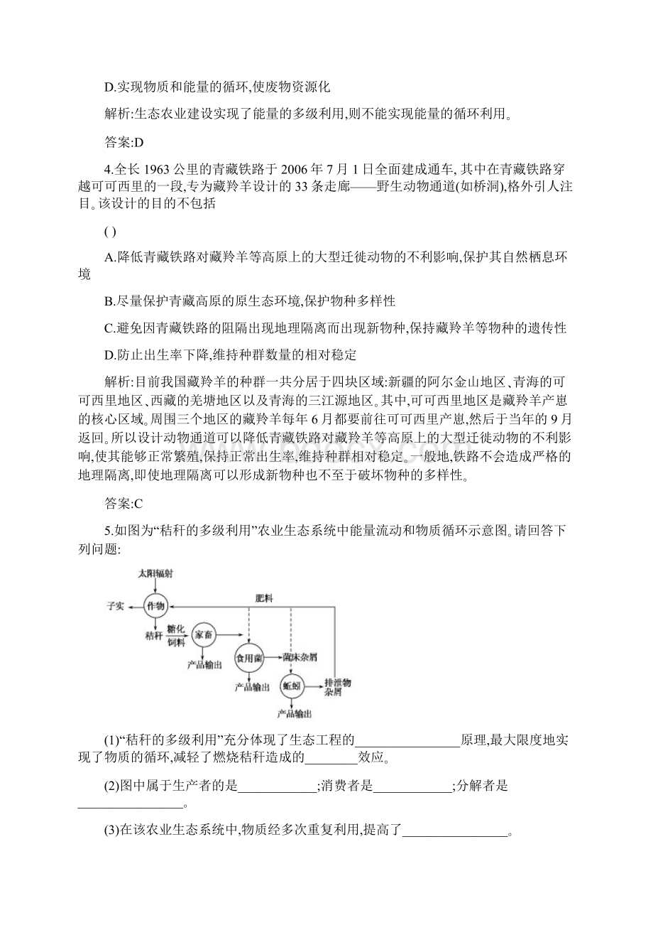 名师一号高考生物 复习与学科能力课后活页作业35 新人教版.docx_第2页