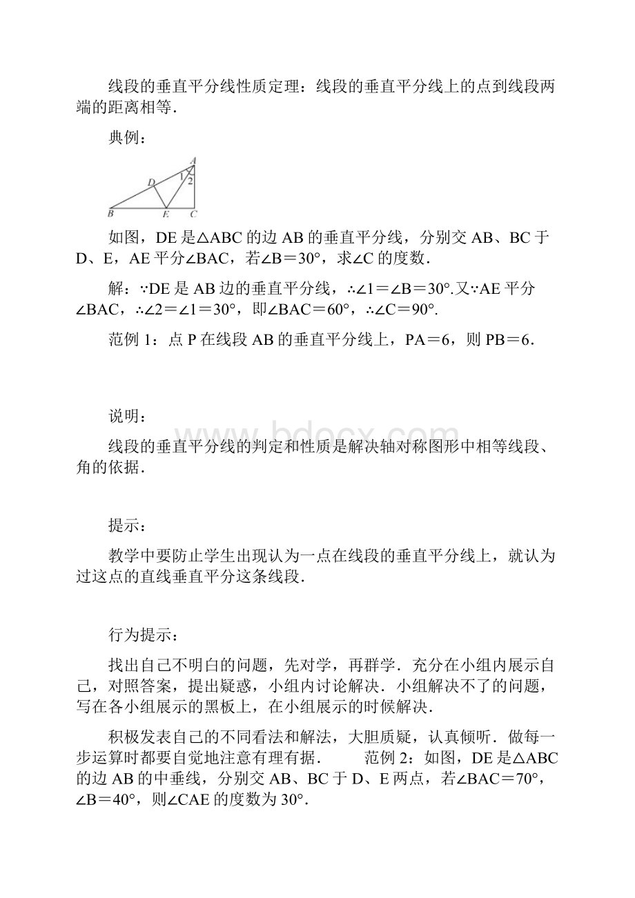 初中沪科版八年级数学上册课题线段的垂直平分线优质课教学设计.docx_第3页