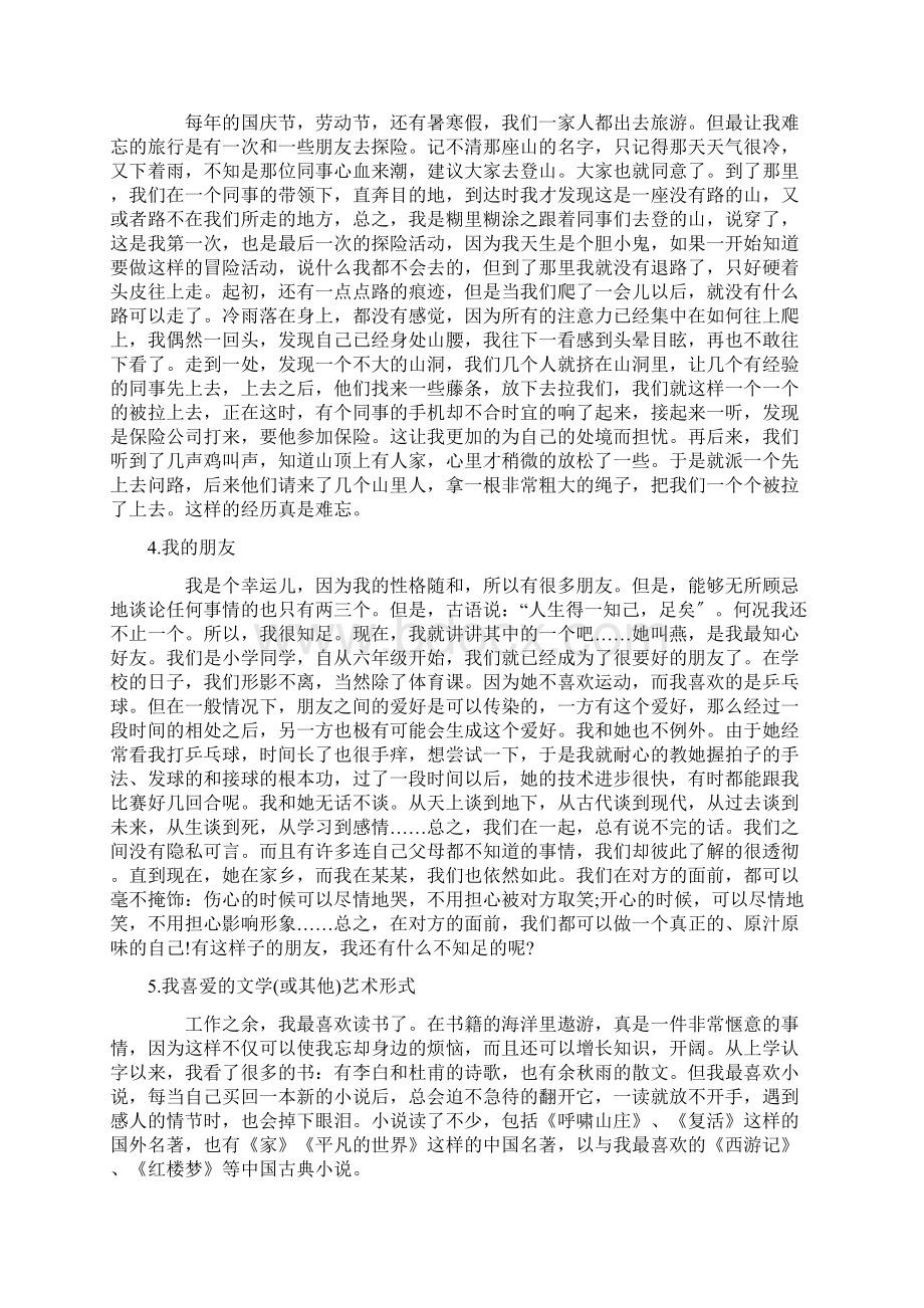 普通话测试命题练习说话30篇.docx_第2页