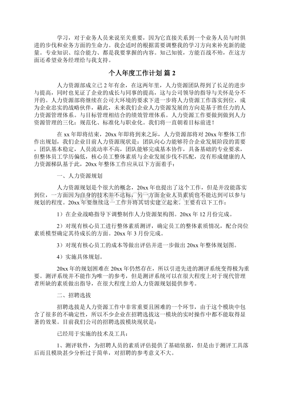 个人年度工作计划.docx_第2页