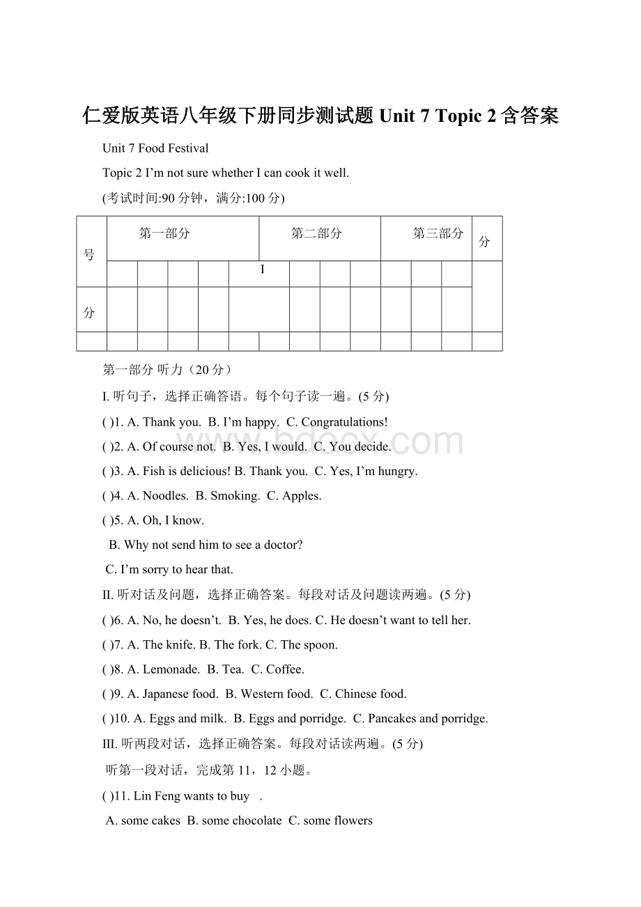 仁爱版英语八年级下册同步测试题Unit 7 Topic 2含答案Word文档格式.docx