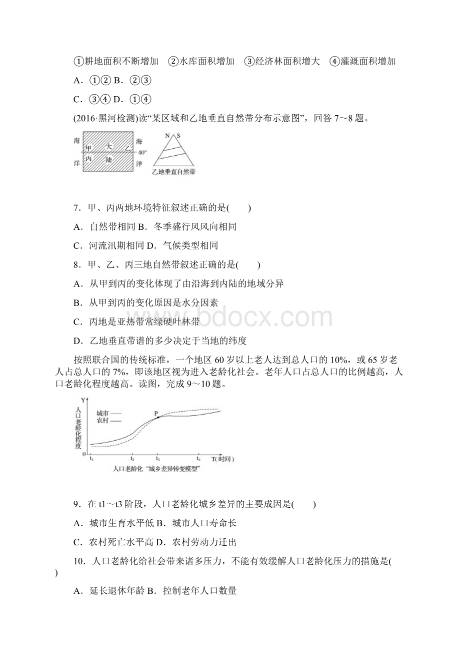 单元滚动检测卷高考地理湘教版全国综合检测二.docx_第3页