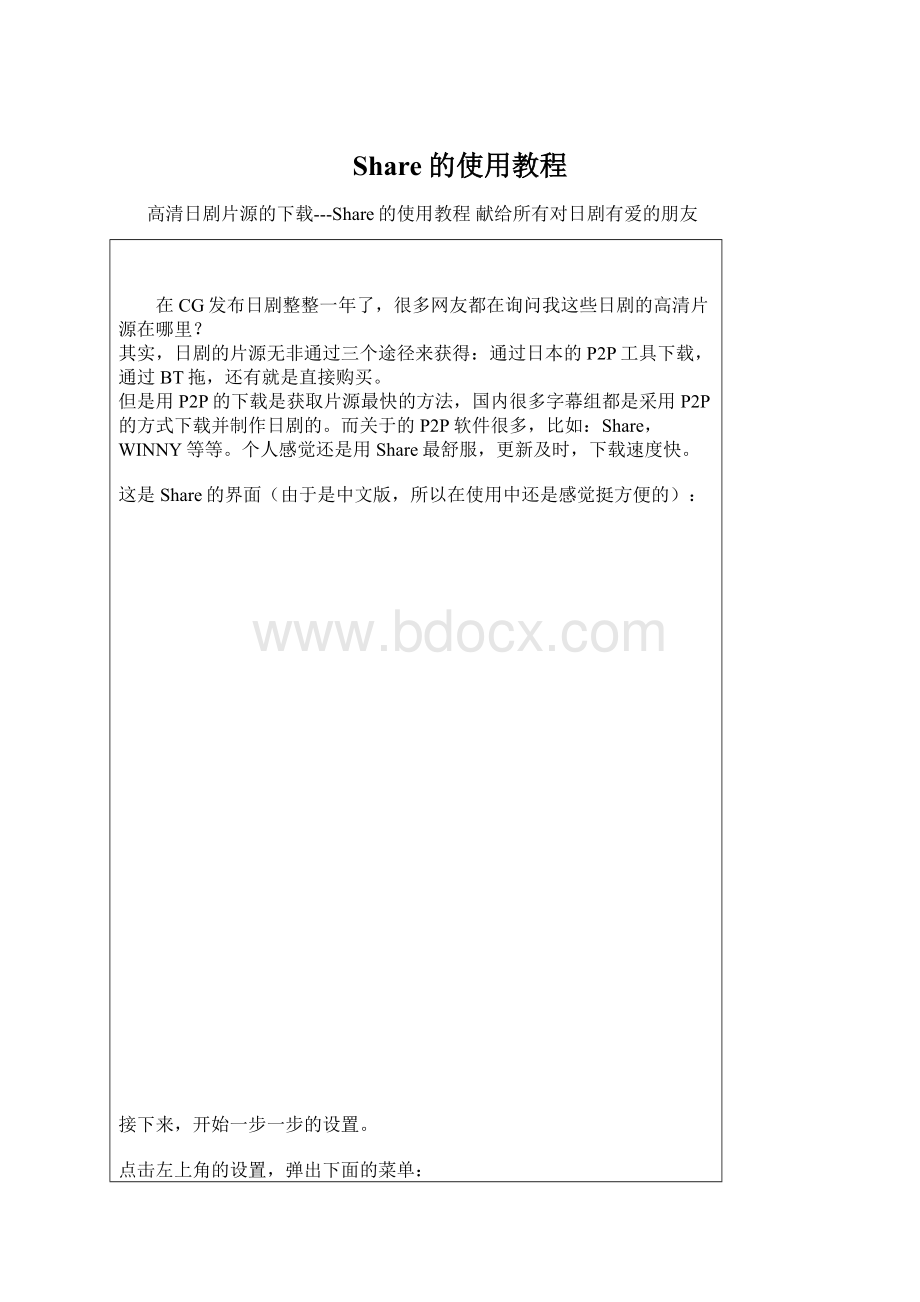 Share的使用教程文档格式.docx