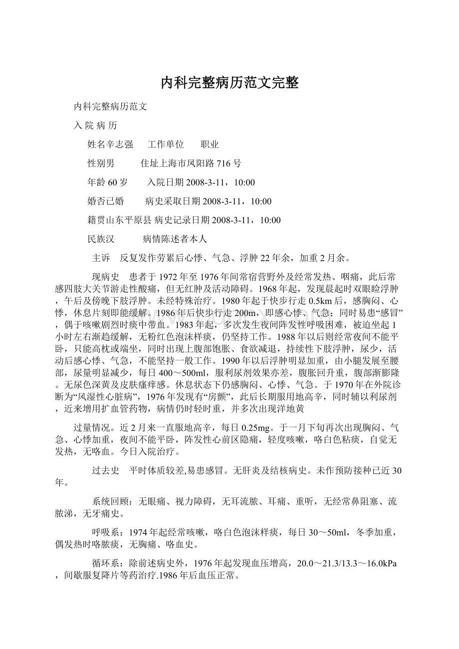 内科完整病历范文完整Word文件下载.docx