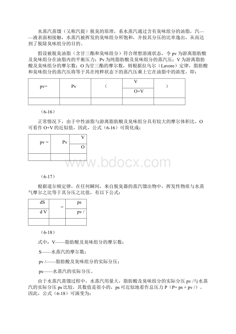 甘油三酸酯脱臭.docx_第2页