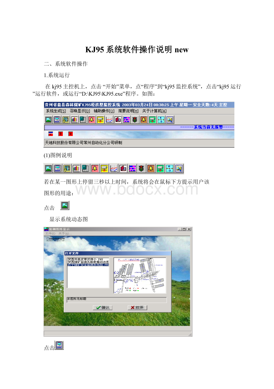 KJ95系统软件操作说明newWord下载.docx