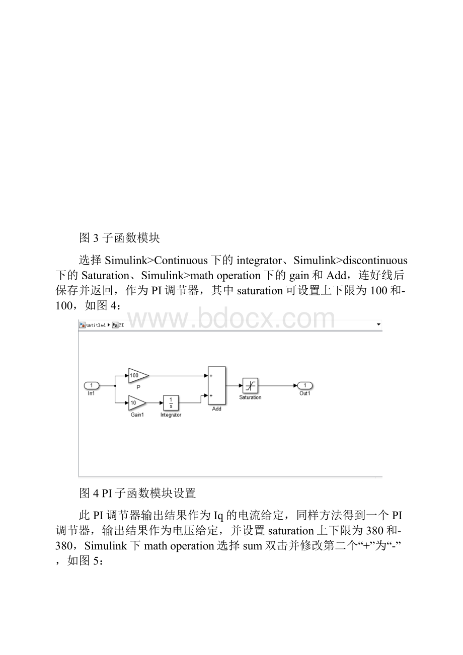 永磁同步电机双闭环矢量控制系统仿真实验指导书.docx_第3页