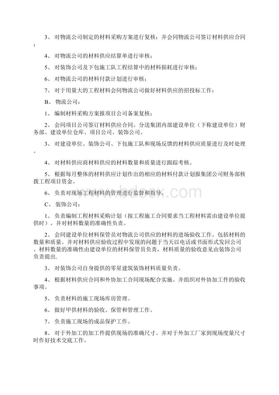 工程项目管理文件Word格式.docx_第2页