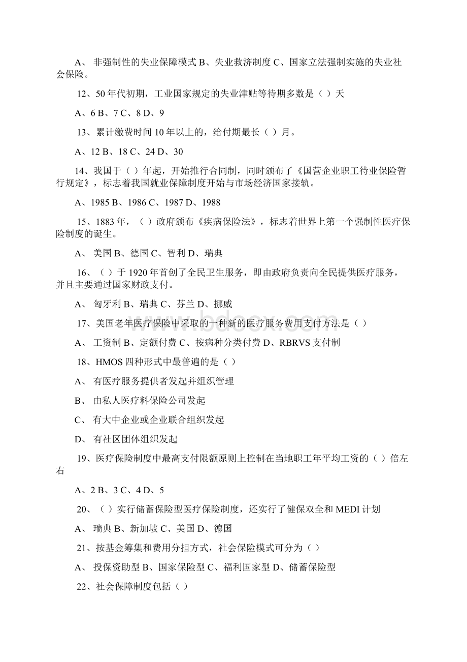 社保试题Word文件下载.docx_第2页