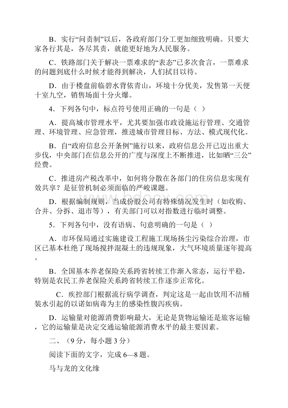 山东省临沂市某重点中学届高三月考.docx_第2页