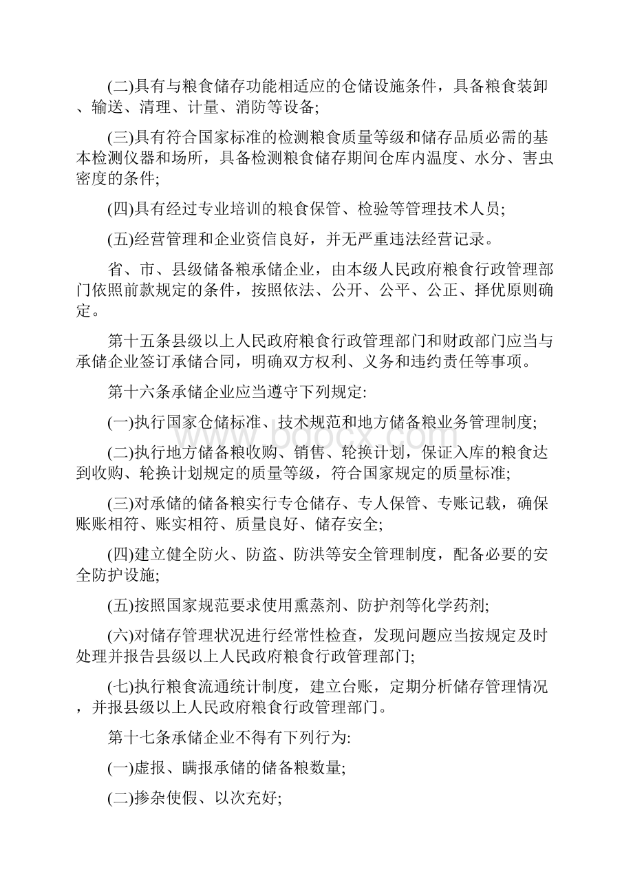 湖南省地方储备粮管理办法精编版.docx_第3页