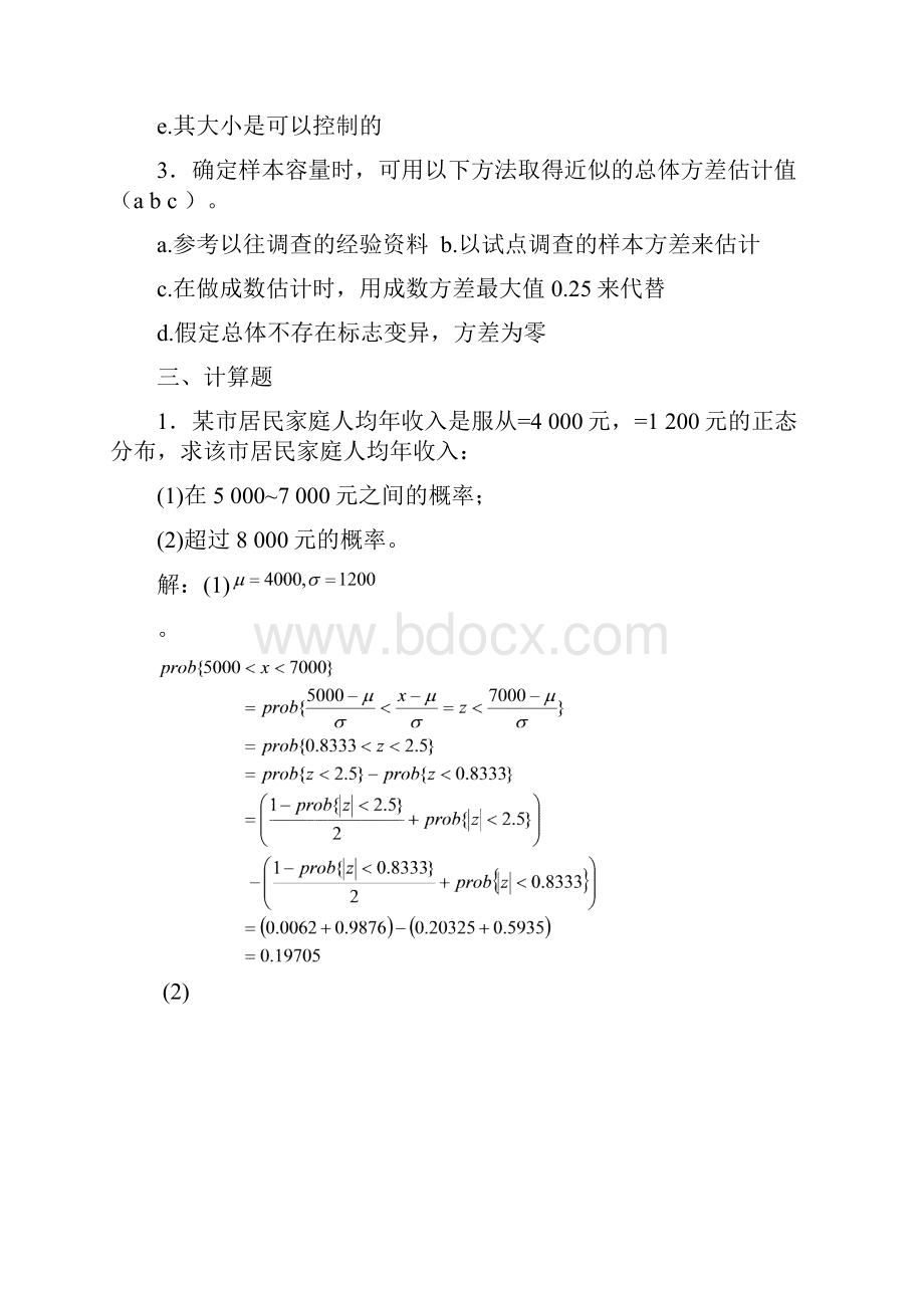 第4章抽样分布与参数估计习题.docx_第2页