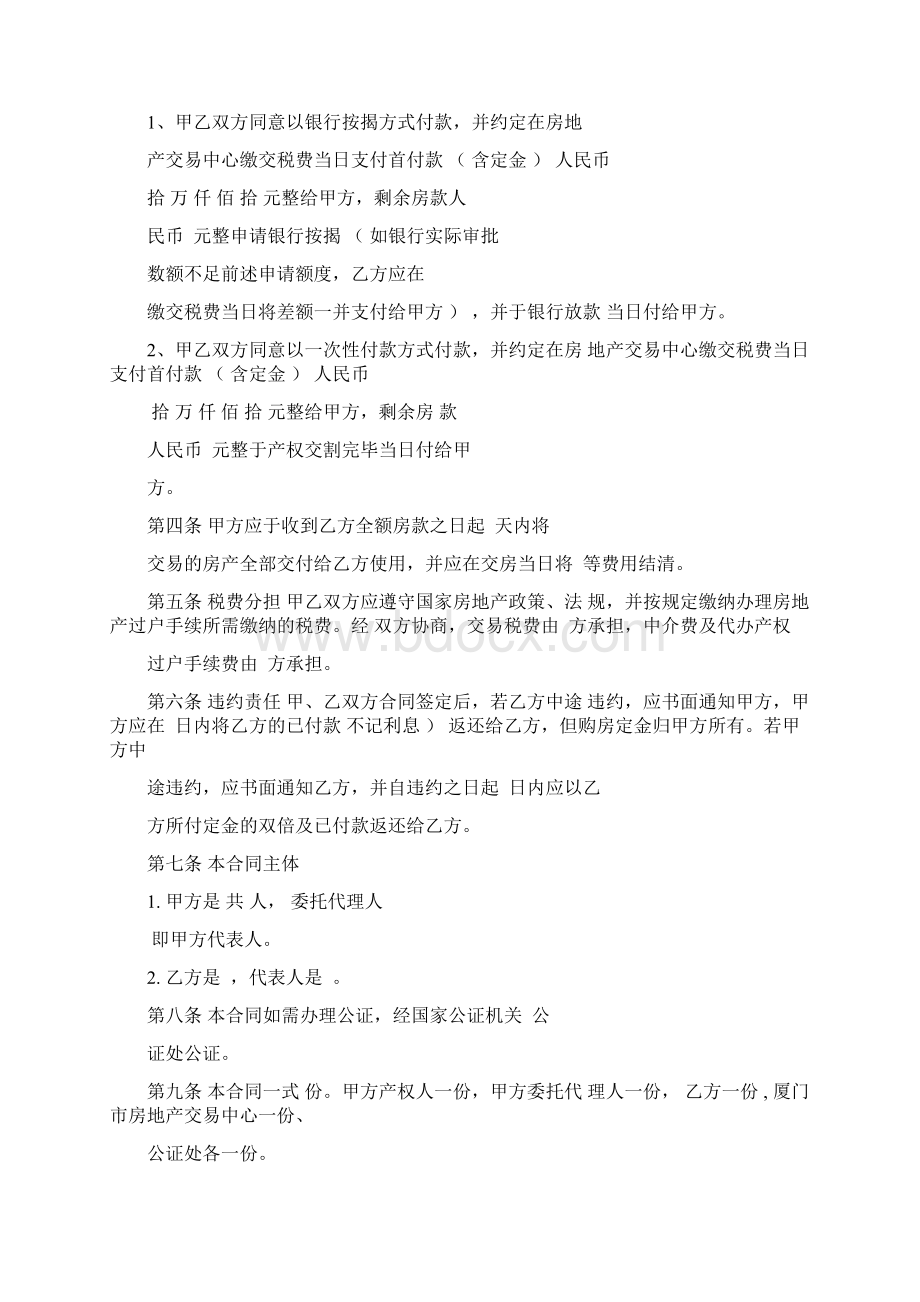 回迁房买卖合同范本Word格式文档下载.docx_第2页