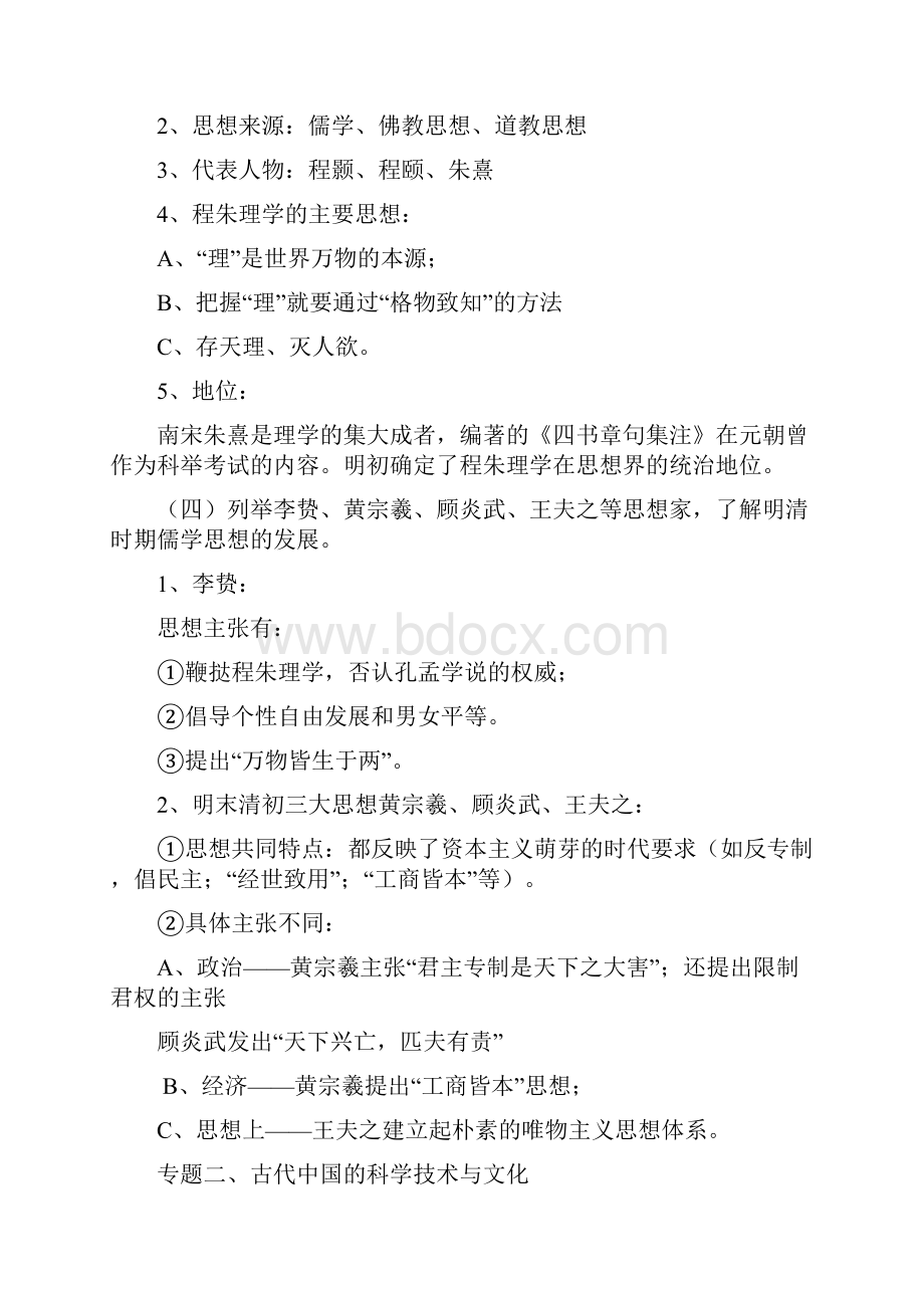 福建省历史会考复习纲要必修三.docx_第3页