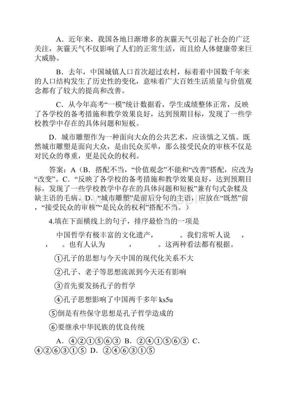 广东省汕头市届高三第二次模拟考试语文.docx_第2页