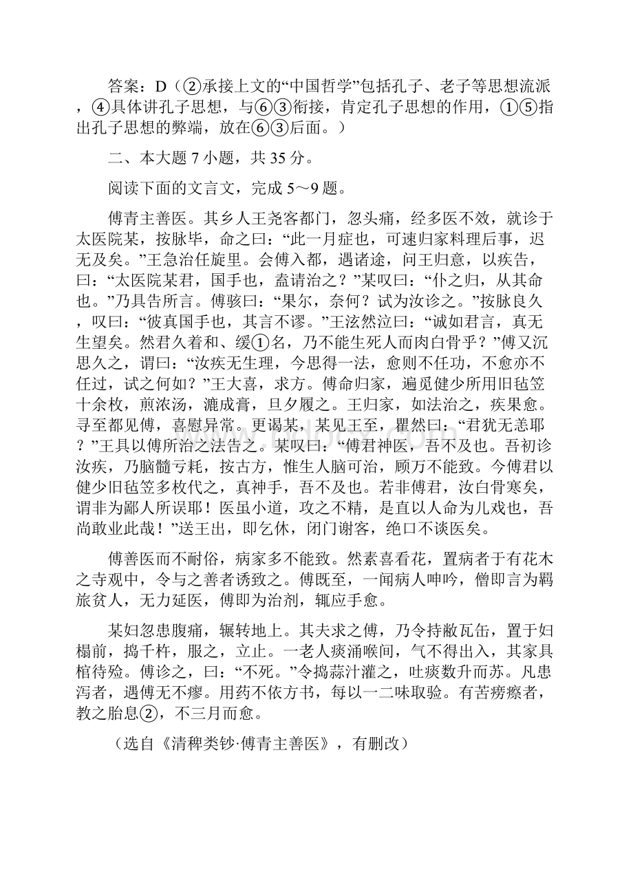 广东省汕头市届高三第二次模拟考试语文.docx_第3页