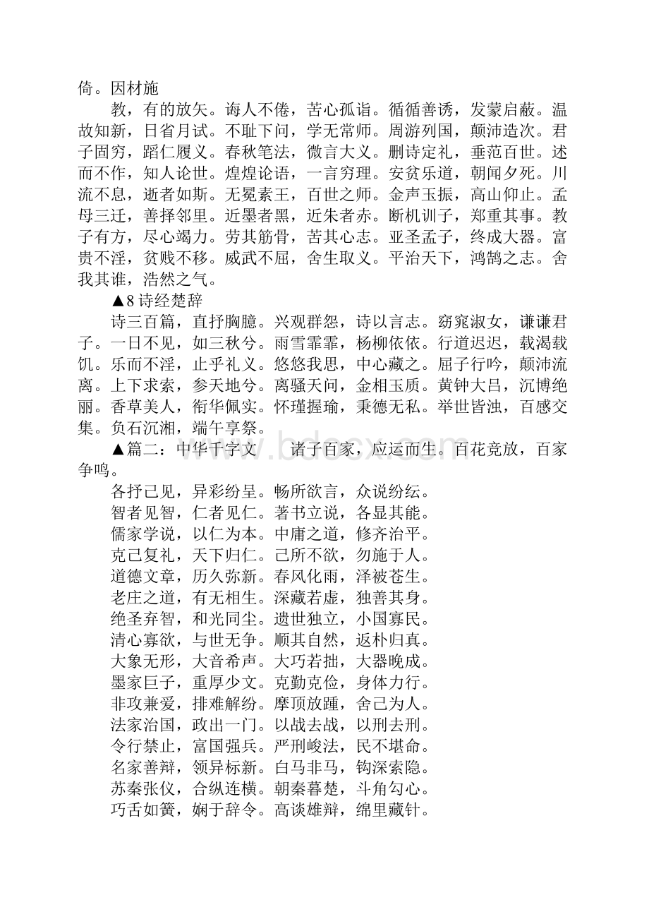 千字文三篇.docx_第3页