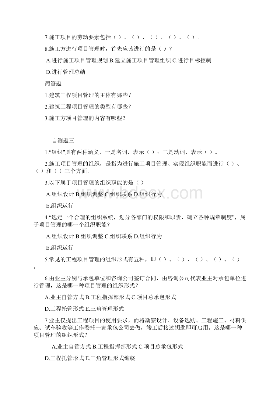 建筑工程项目管理复习试题14pWord文档格式.docx_第2页