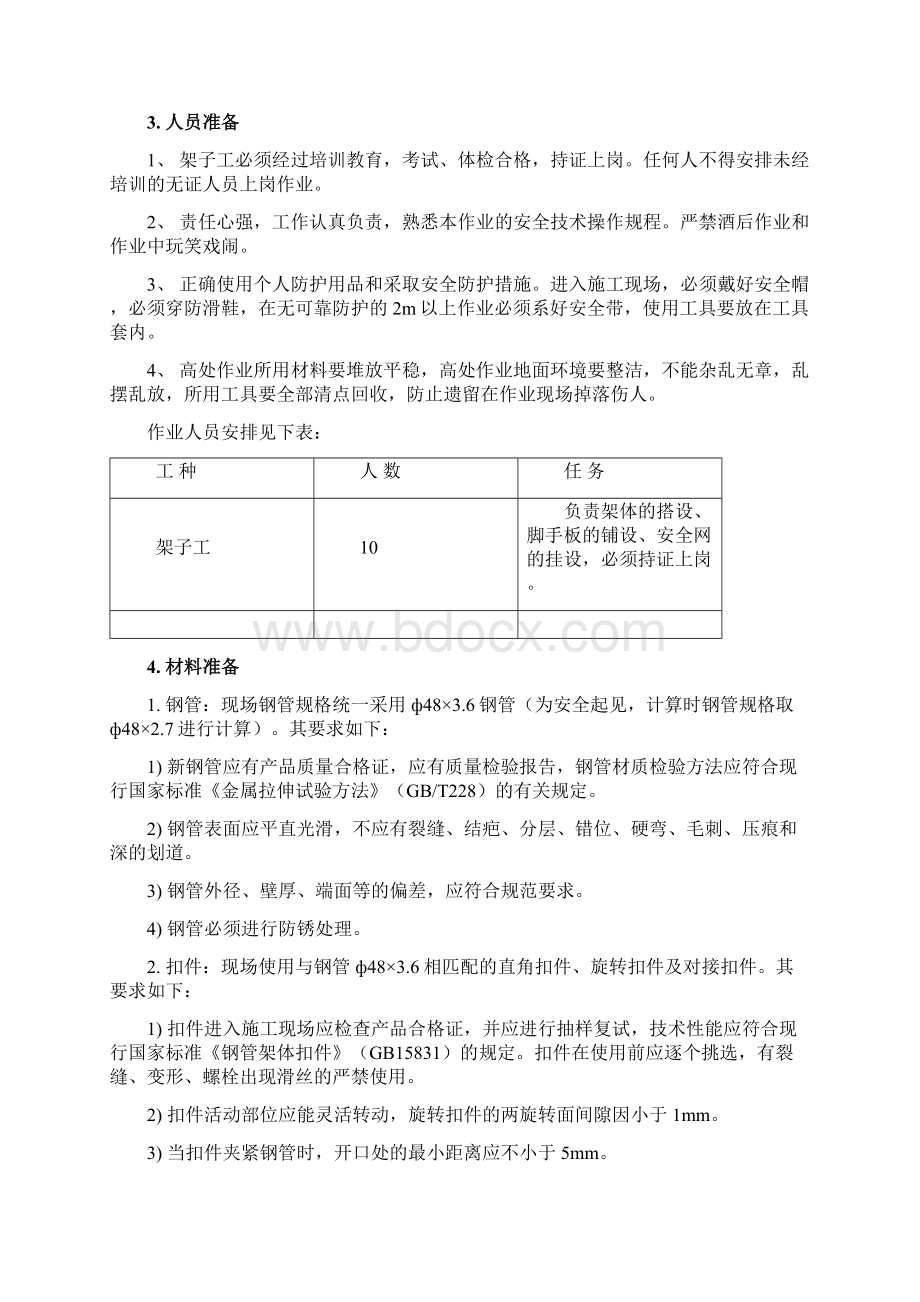 地下外架斜道搭设方案.docx_第3页