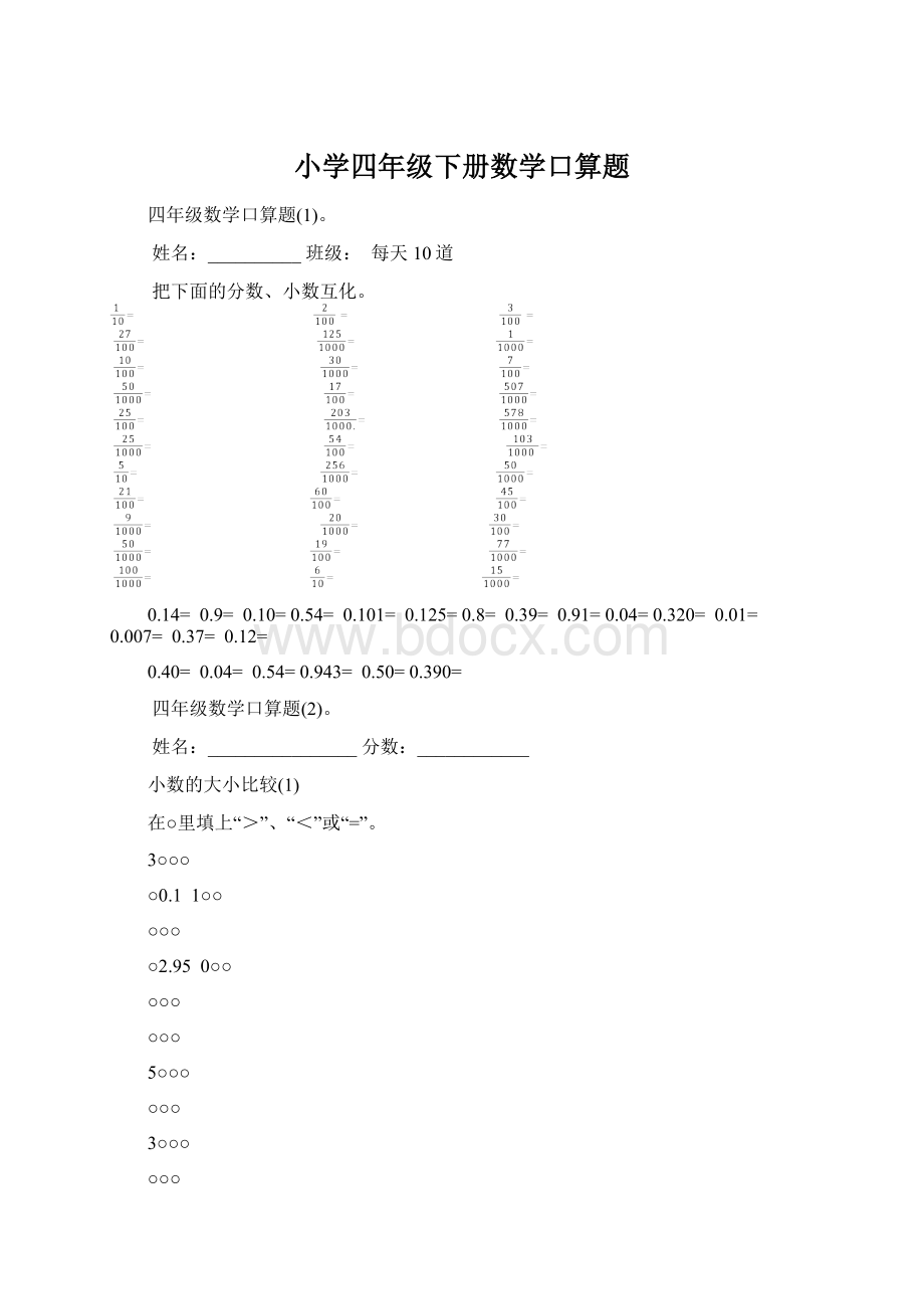 小学四年级下册数学口算题.docx_第1页