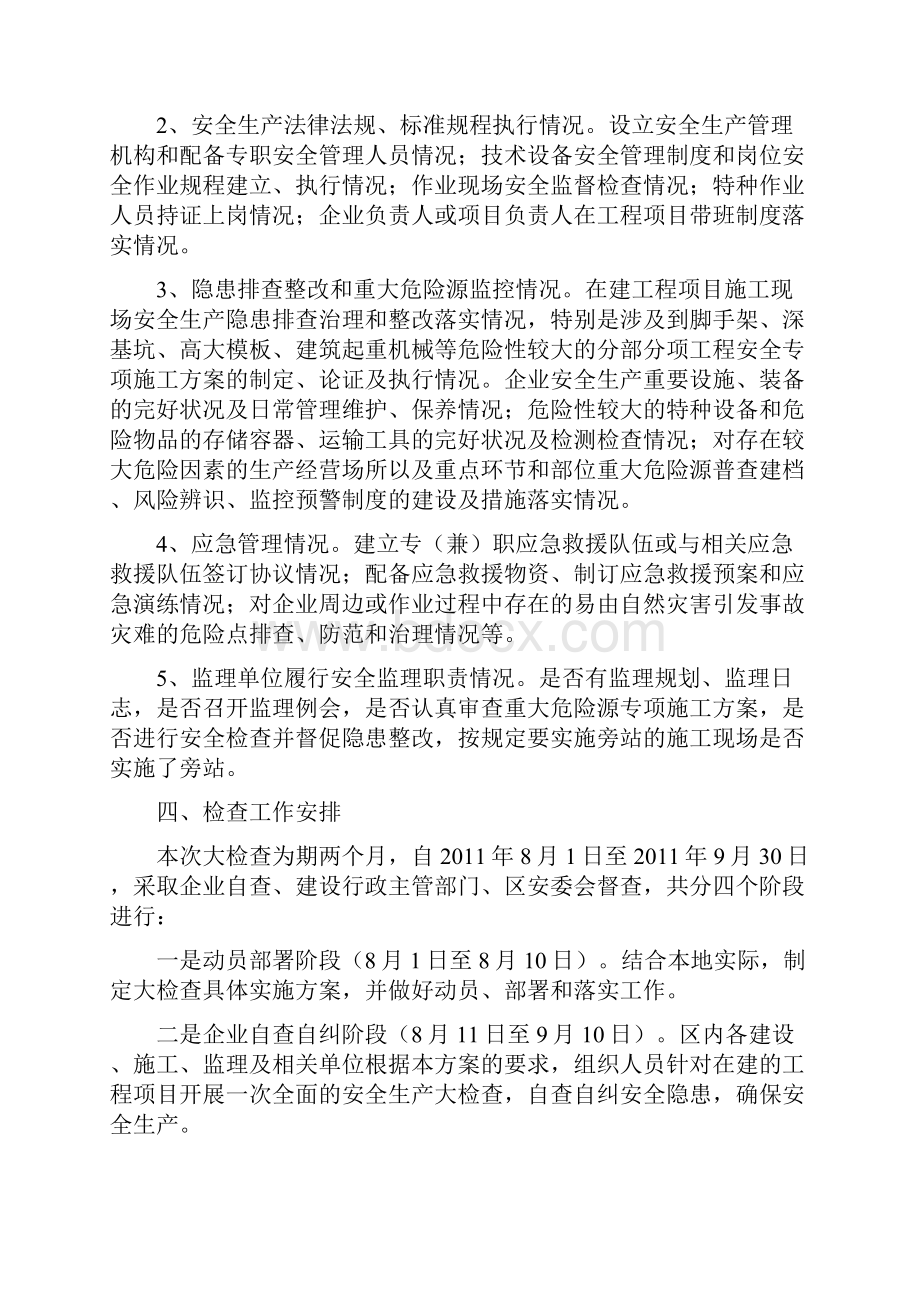 南湖区建筑施工安全生产大检查活动实施方案文档格式.docx_第2页