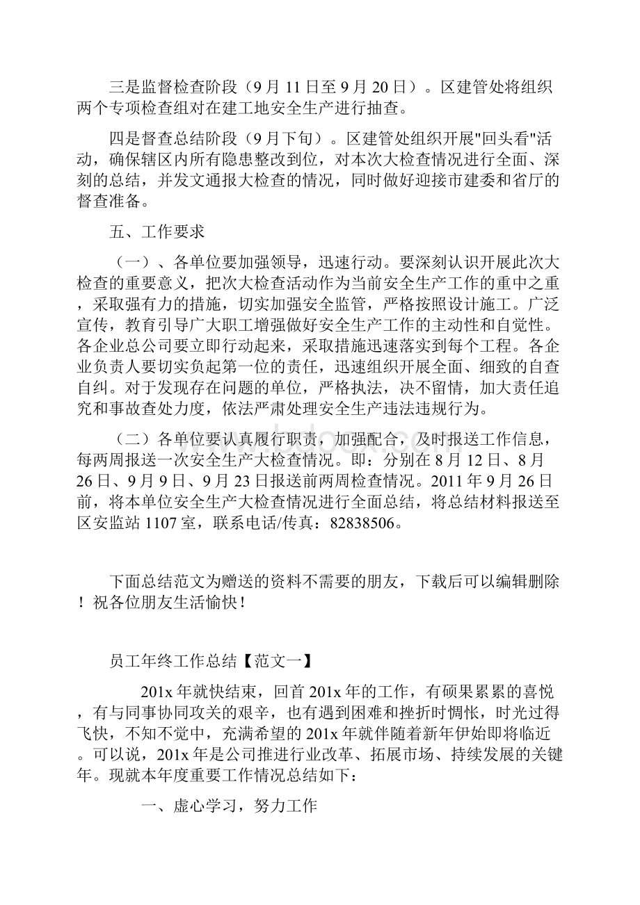 南湖区建筑施工安全生产大检查活动实施方案文档格式.docx_第3页