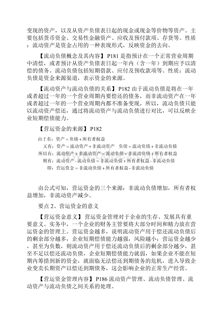 第七章营运资金管理.docx_第2页