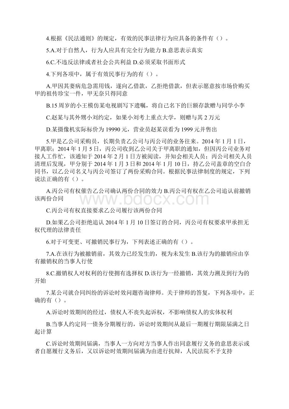 更新版客观题经济法专科网上作业题及参考答案0512Word格式文档下载.docx_第3页