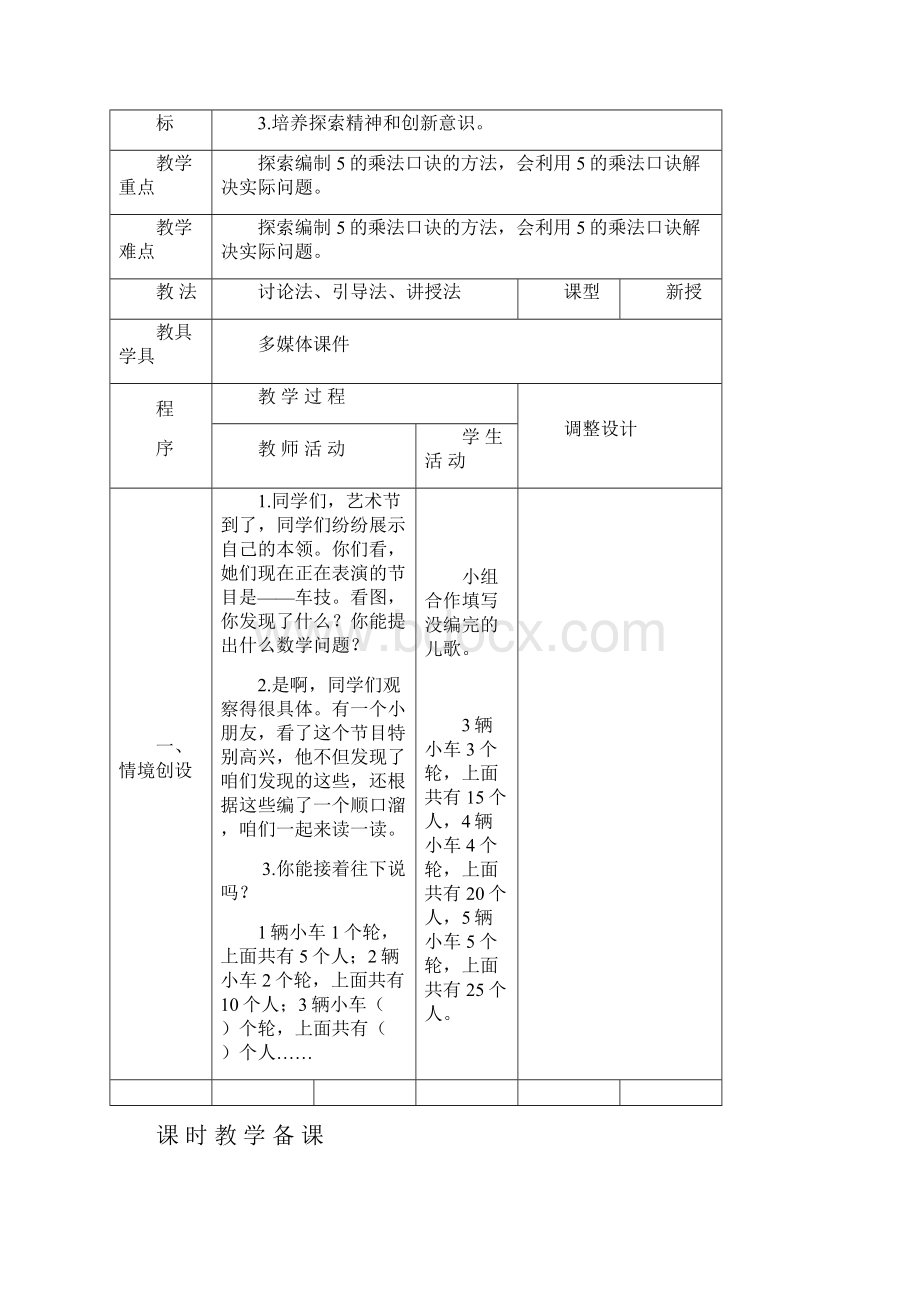 秋季学期青岛版六三学制二年级数学上册第二单元教案.docx_第3页