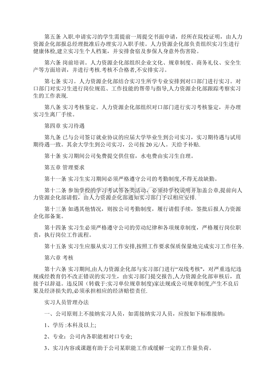 实习单位规章制度.docx_第2页