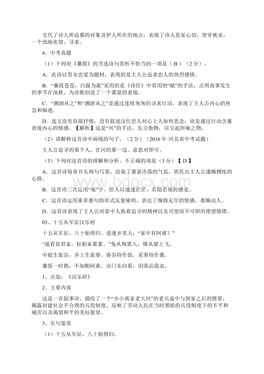 福建中考课标古诗词全解40首考点汇总Word格式.docx_第3页