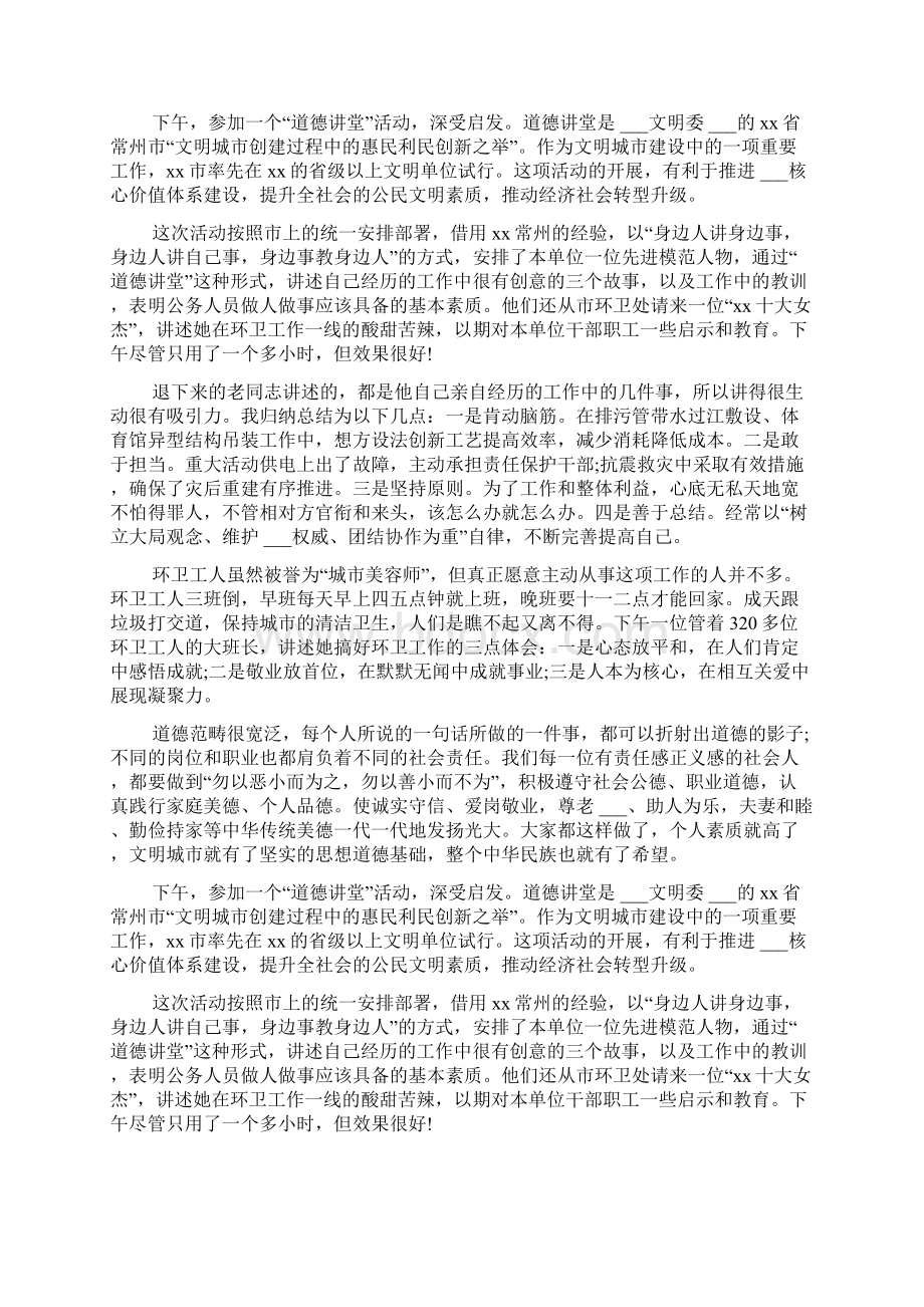 道德讲堂心得体会4篇Word文档下载推荐.docx_第2页