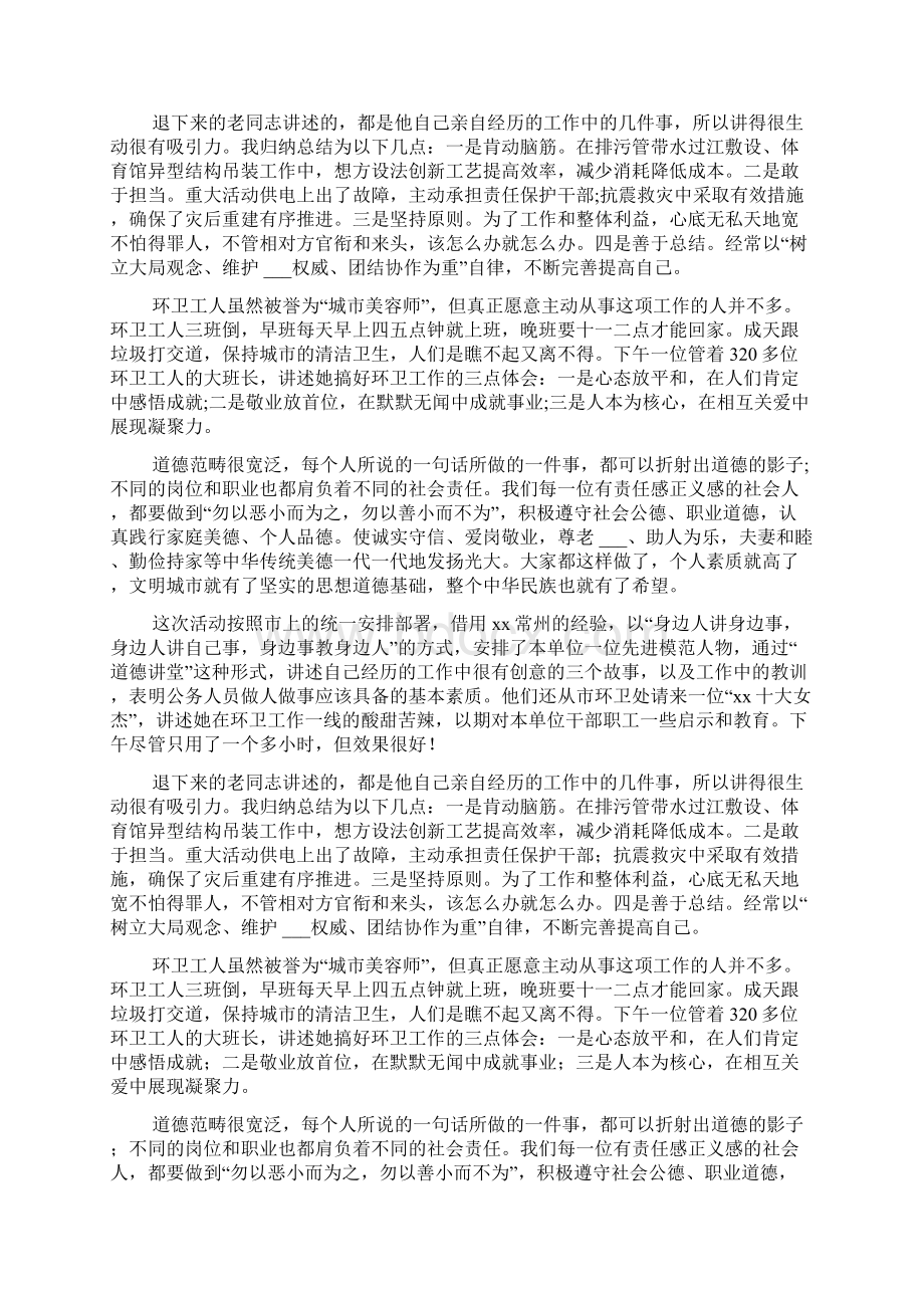 道德讲堂心得体会4篇Word文档下载推荐.docx_第3页