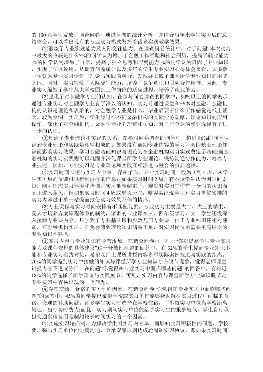 大学生金融专业实习心得体会.docx_第2页